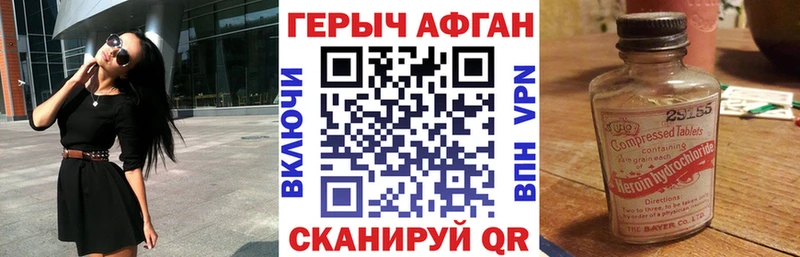 как найти наркотики Цимлянск ГЕРОИН хмурый